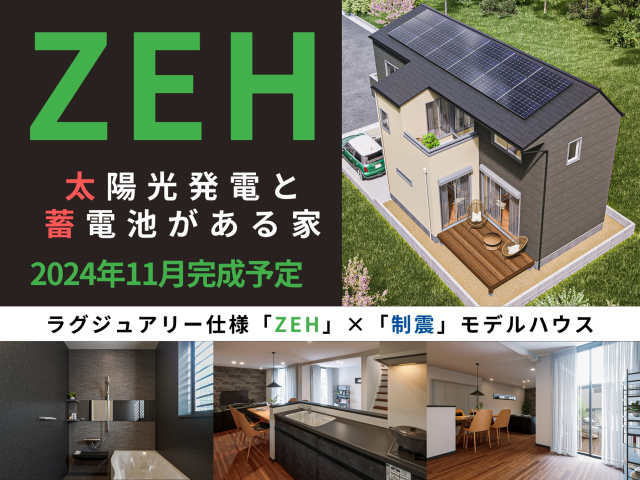 松戸駅徒歩圏に「ZEH」×「制震」デザイナーズ新築戸建てが新登場！！

◇所在地：松戸市古ヶ崎3丁目
◇交　通：常磐線「松戸」駅徒歩24分
　　　　　常磐線「北松戸」駅徒歩20分

◇太陽光パネル（5.41kw）＆蓄電池（9.8kwh・全負荷型）搭載
◇制震ダンパーMIRAIE搭載
◇子育てエコホーム支援事業補助金80万円対象のエコ住宅

